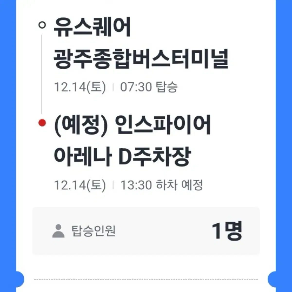 보넥도 콘서트 셔틀