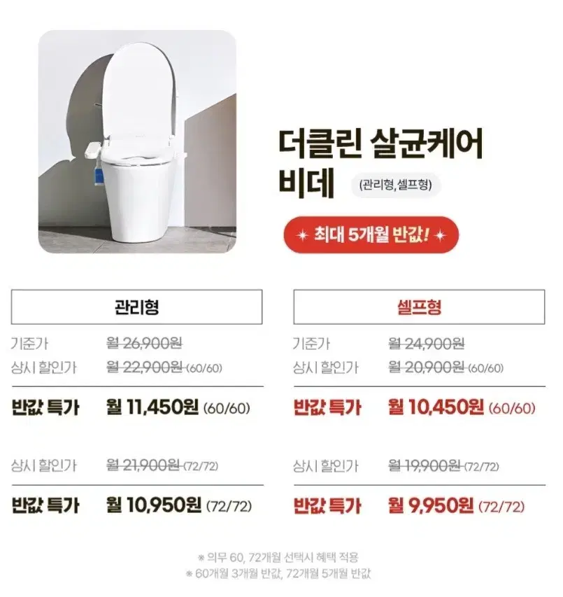 현대큐밍 비데 월 9,950원 이벤트 행사가