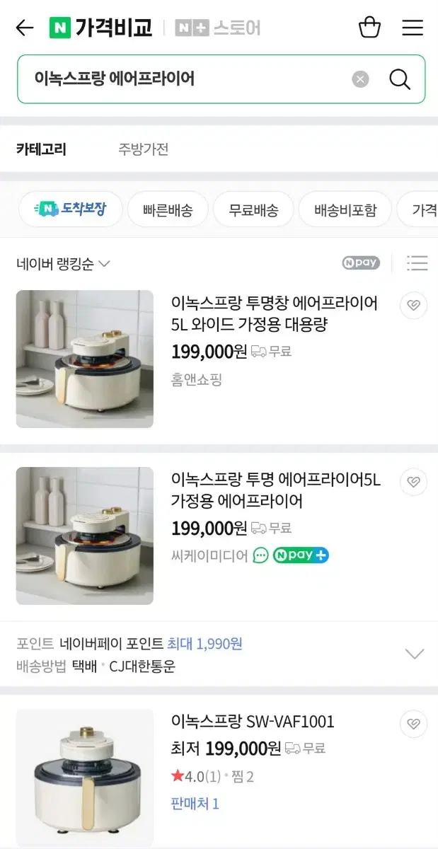 이녹스프랑 에어프라이어