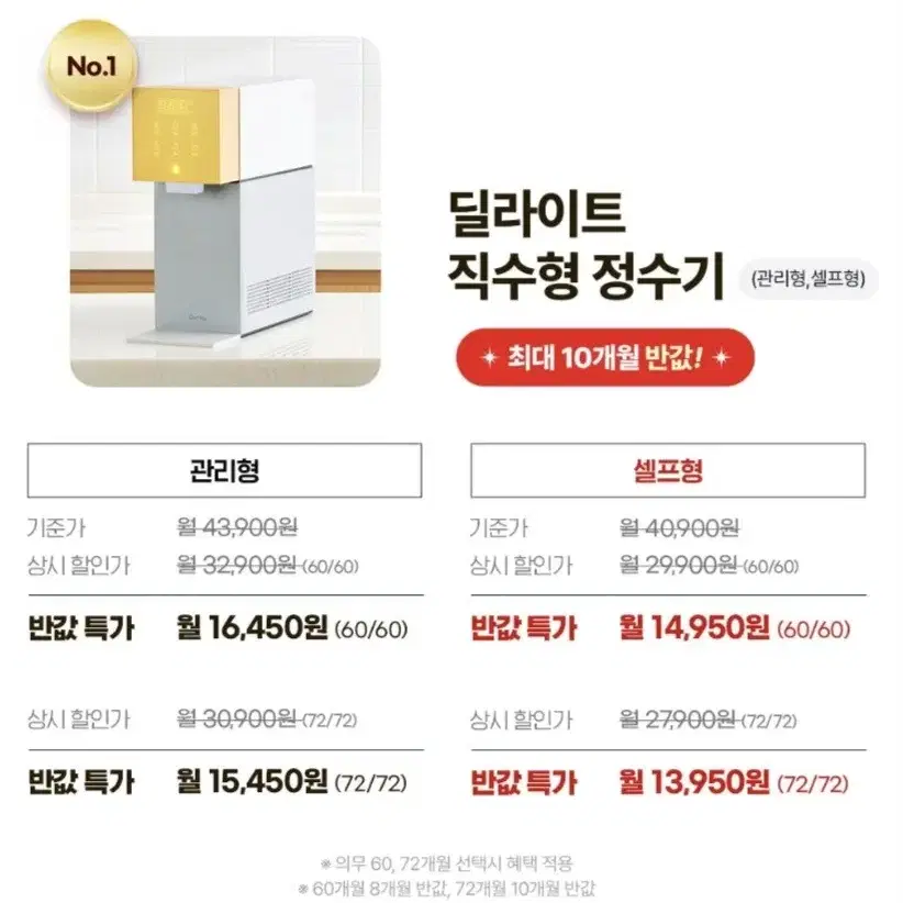 현대큐밍 정수기 월 13,950원 이벤트 행사가