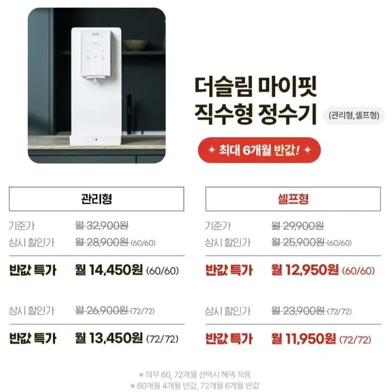 현대큐밍 정수기 월 11,950원 이벤트 행사가