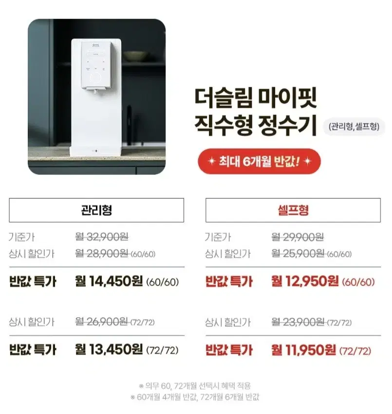 현대큐밍 정수기 월 11,950원 이벤트 행사가