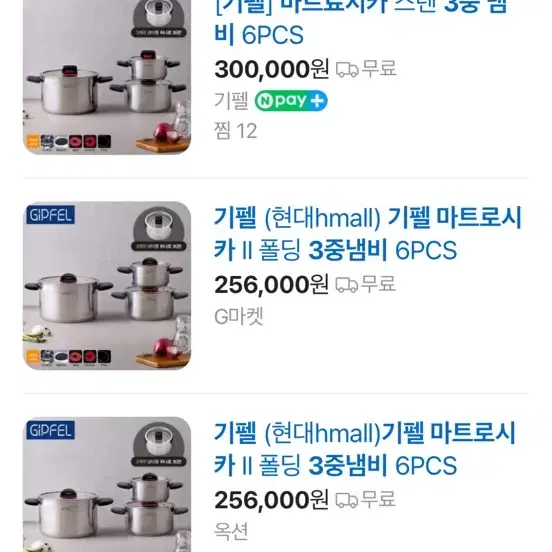 [새상품] 기펠 마트료시카 스텐 3중 냄비 6PCS 판매