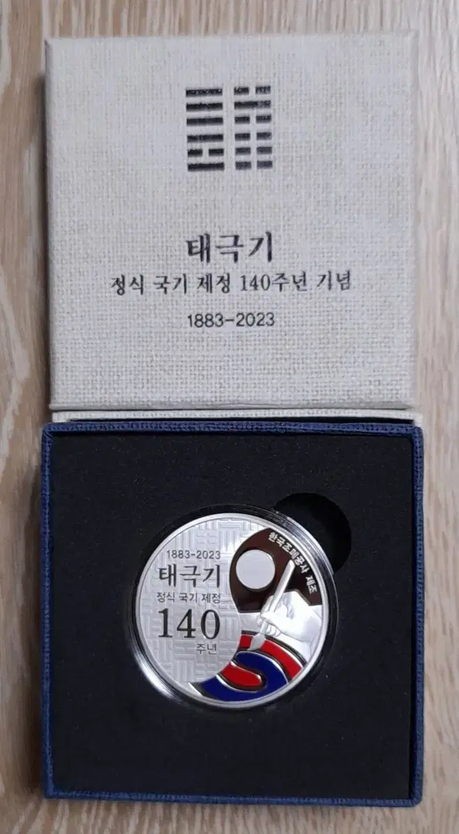 태극기 제정 140주년 기념 은메달