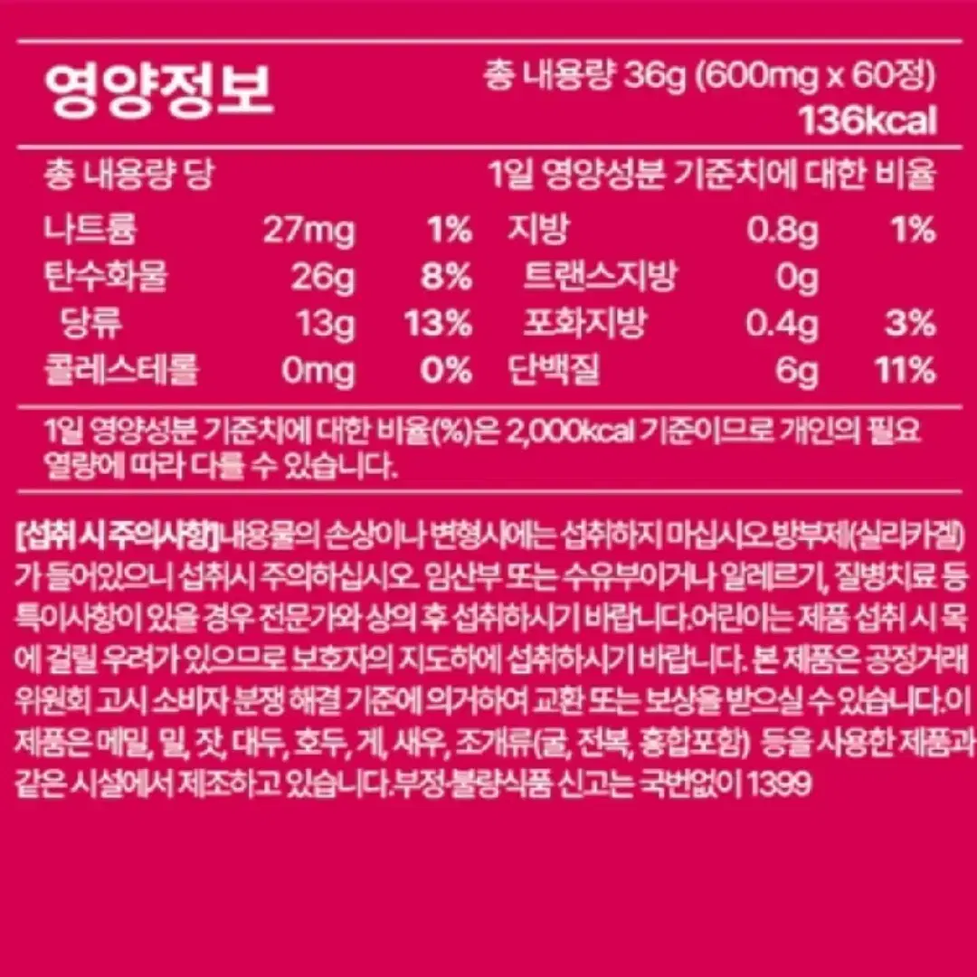 [2개월]뉴트리러쉬 화이트 글루타치온 콜라겐 엘라스틴 히알루론산 60정