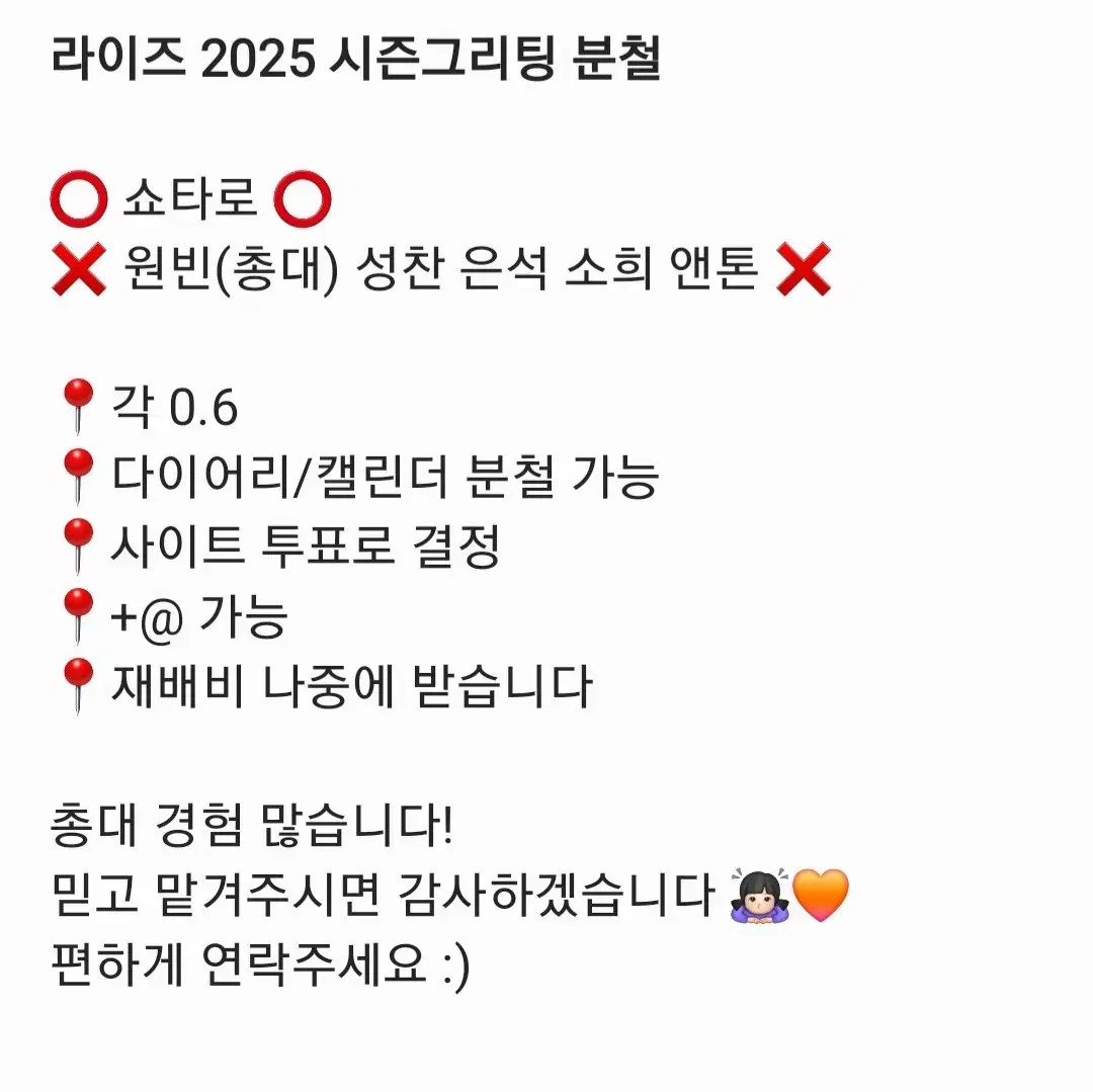 라이즈 시그 분철 2025 시즌그리팅 분철 공구