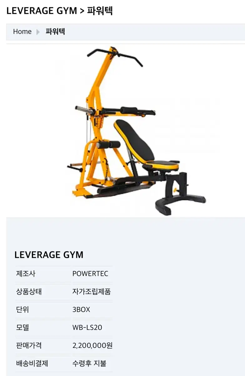 파워텍 헬스 leverage gym, 전동 거꾸리 (3scale)