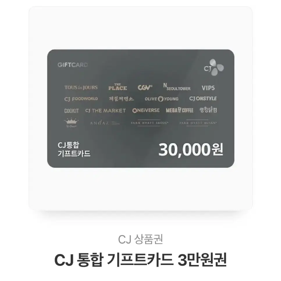 cj 30,000원권 기프티콘 팝니다!! (올리브영 빕스 등등)