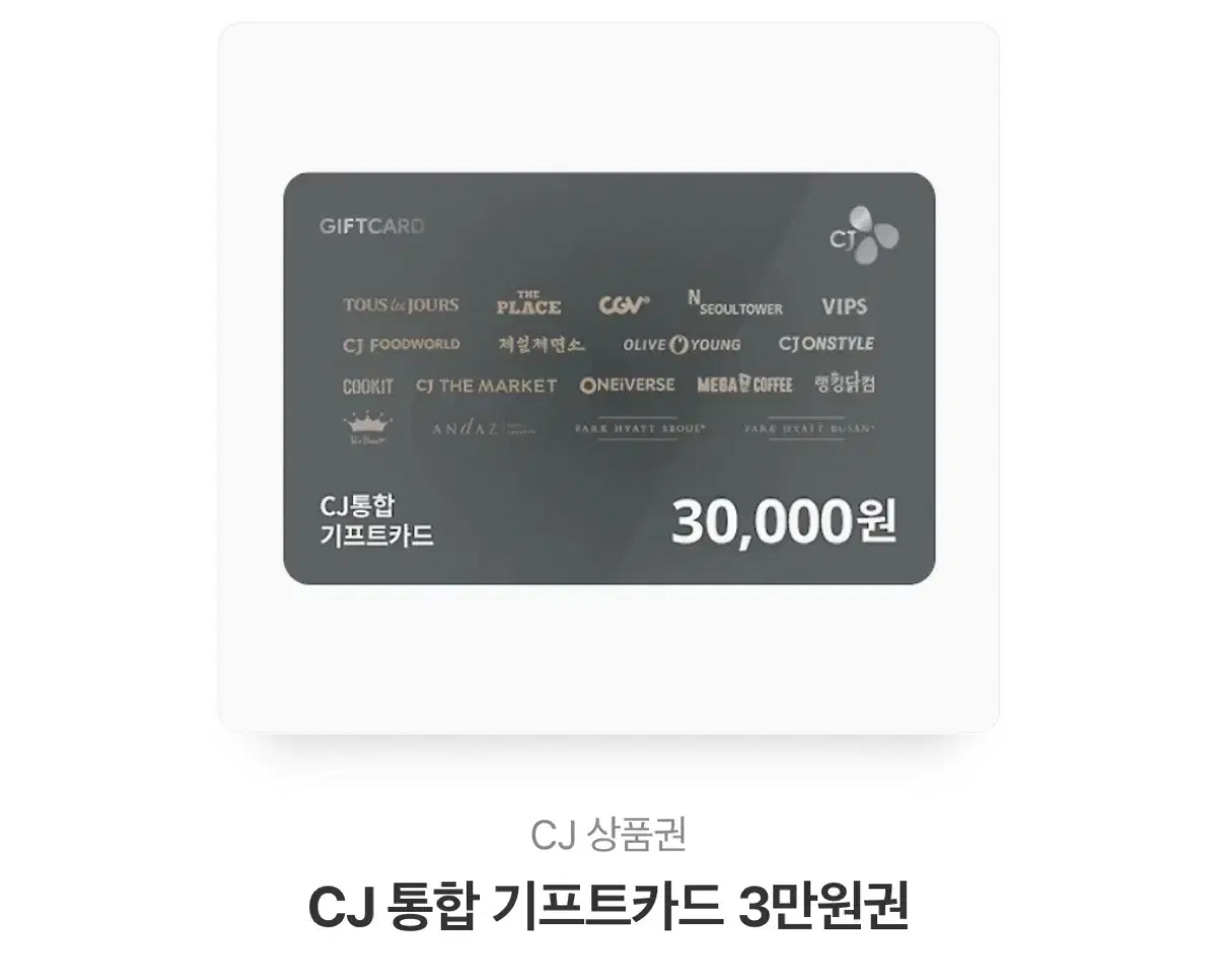 cj 30,000원권 기프티콘 팝니다!! (올리브영 빕스 등등)