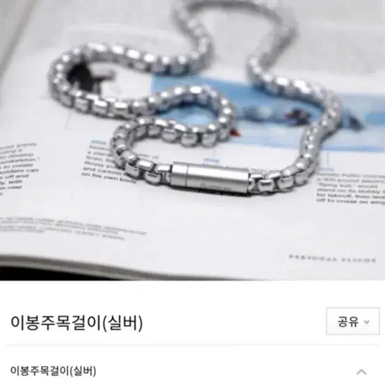 포슘 이봉주 목걸이