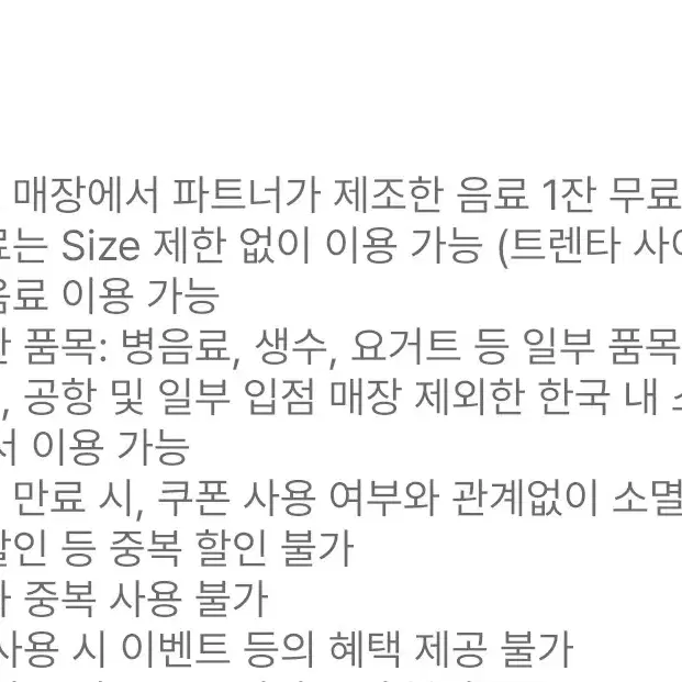 스타벅스 무료음료(전사이즈가능)쿠폰 팜 최대12300원가능