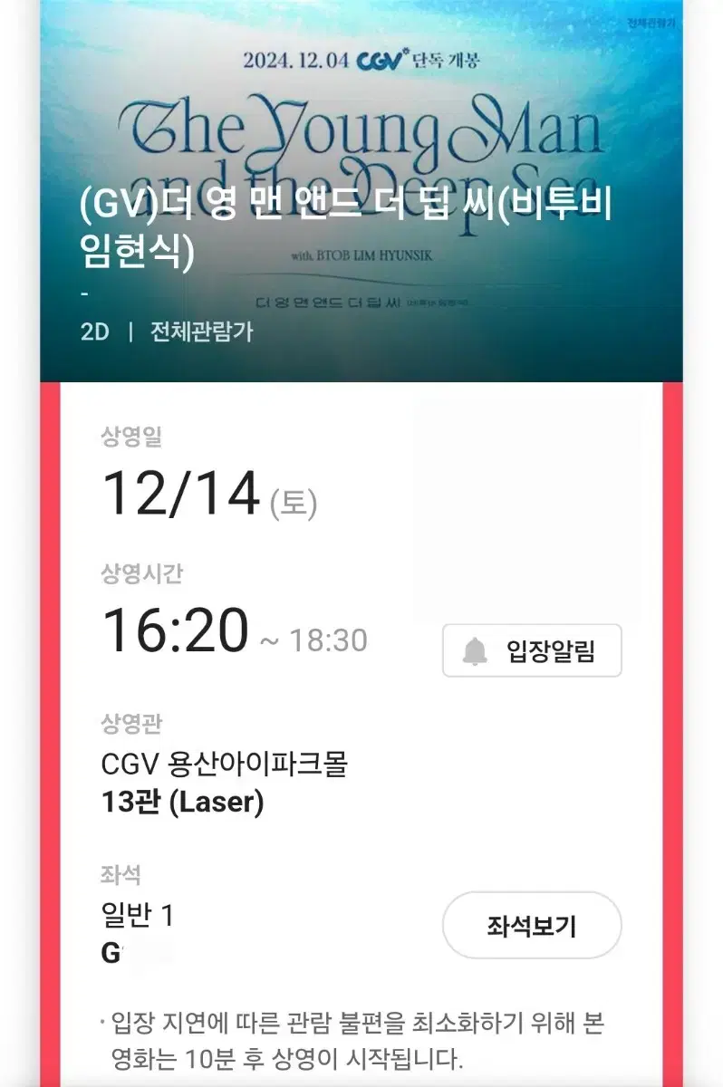 비투비 임현식 GV 더 영 맨 앤드 더 딥 씨