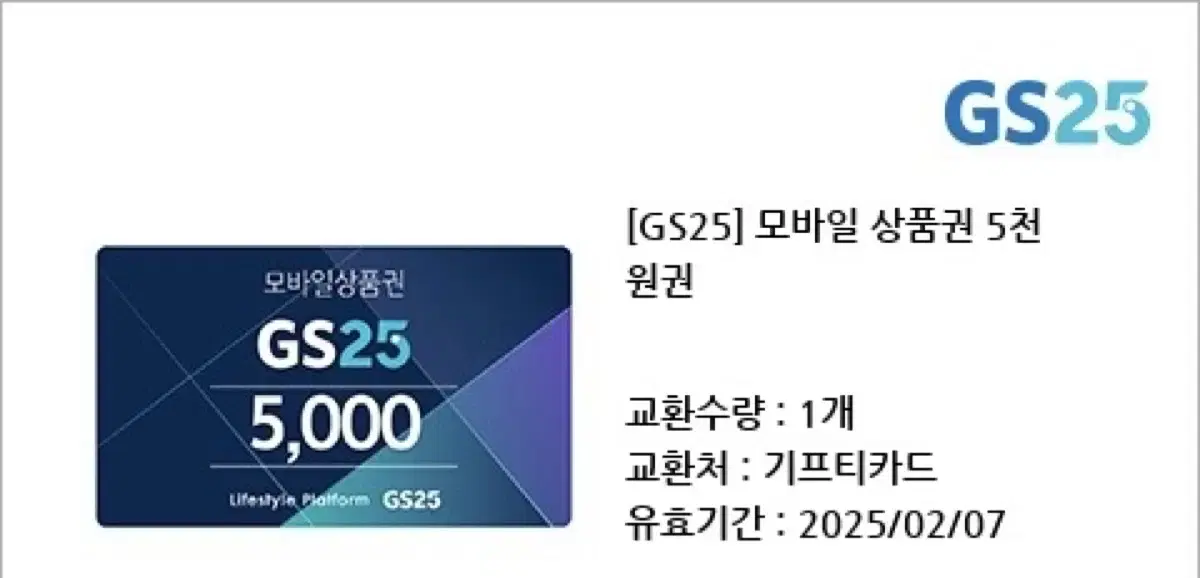 Gs 5000원 쿠폰 팝니다