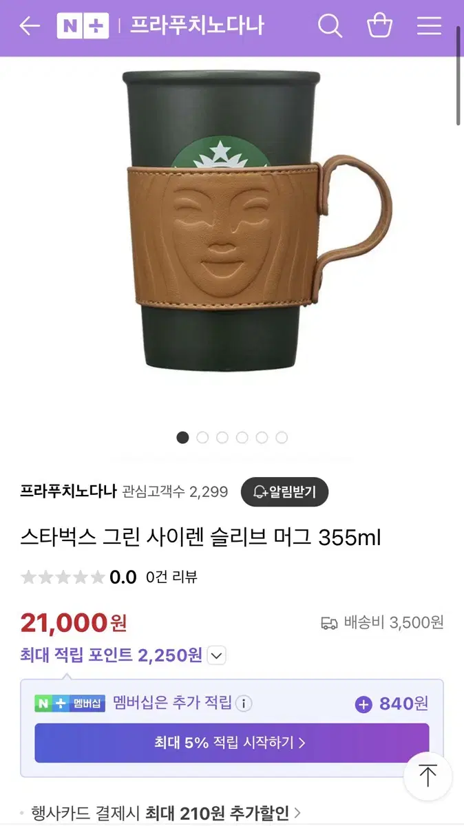 스타벅스 그린 사이렌 슬리브 머그 355ml 머그컵 스타벅스 텀블러