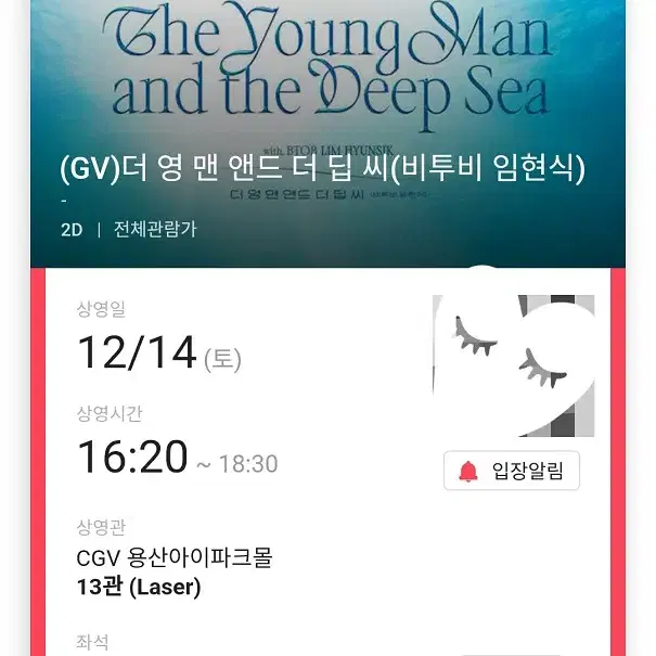 (판매완료)12/14 비투비 임현식 GV E열 2연석 (용산CGV)