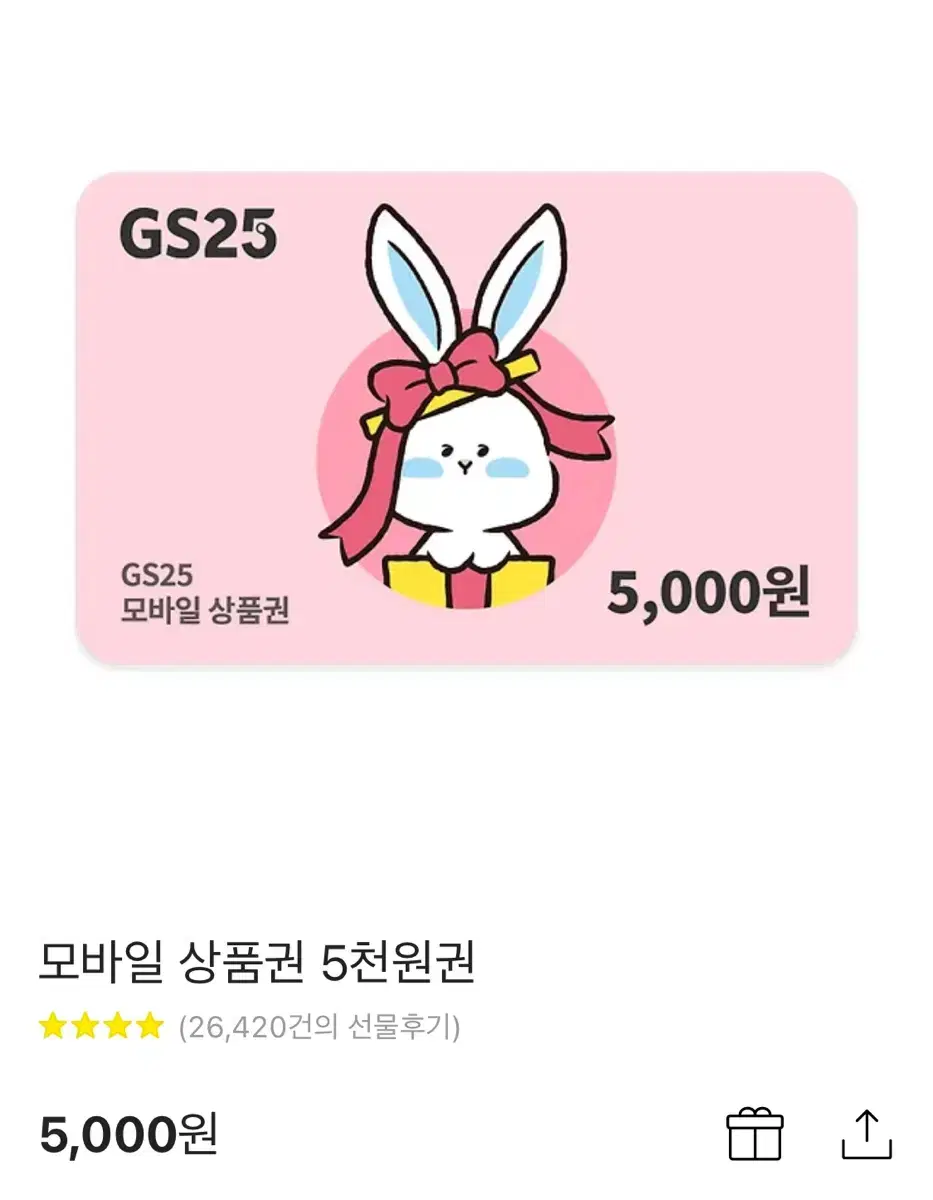 gs25 상품권 5000원