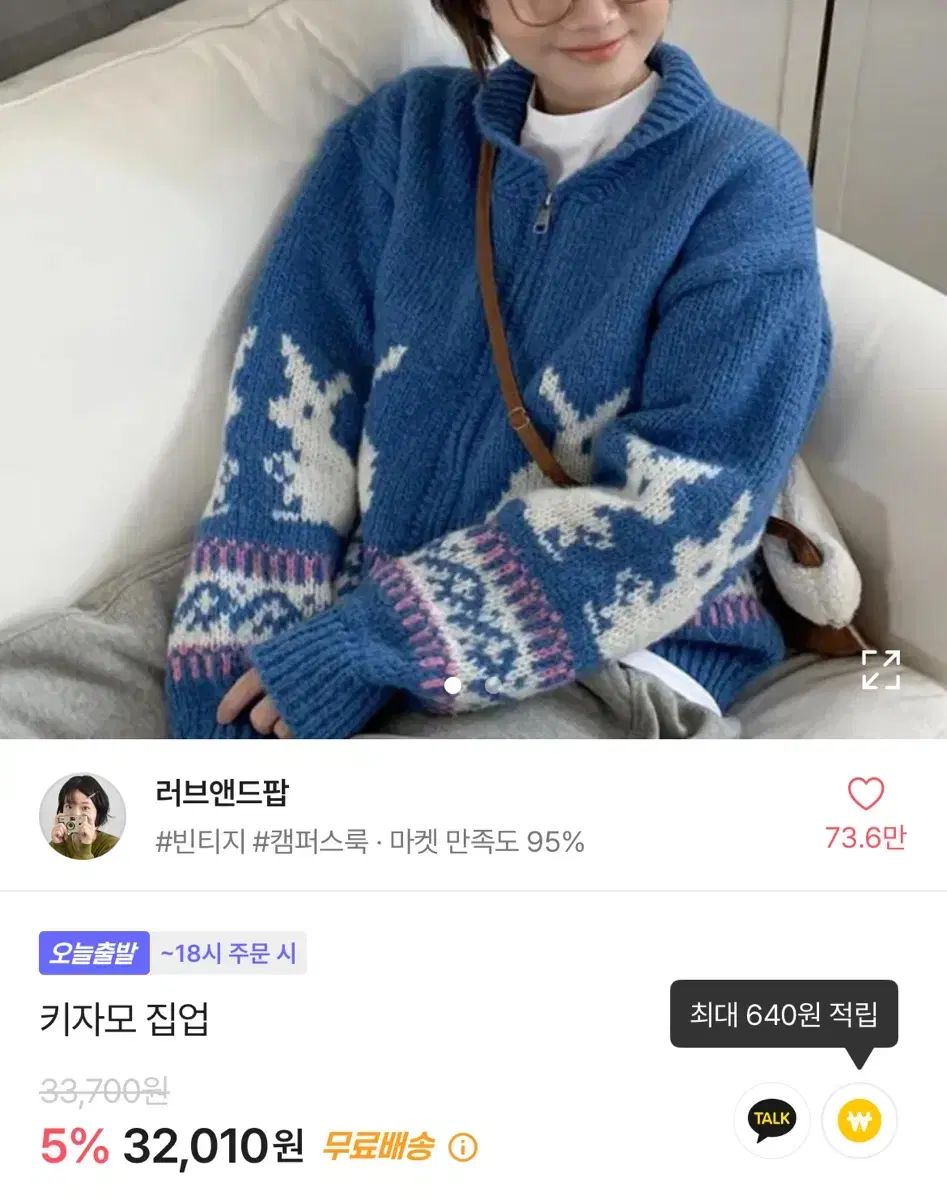 에이블리 지그재그 토끼 노르딕 니트 집업