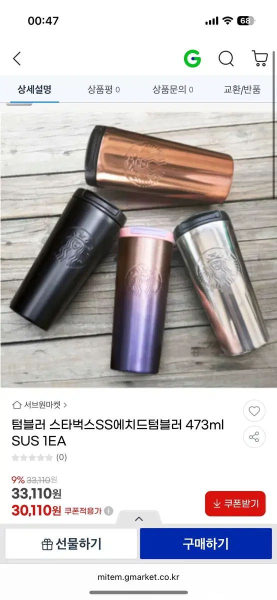 텀블러