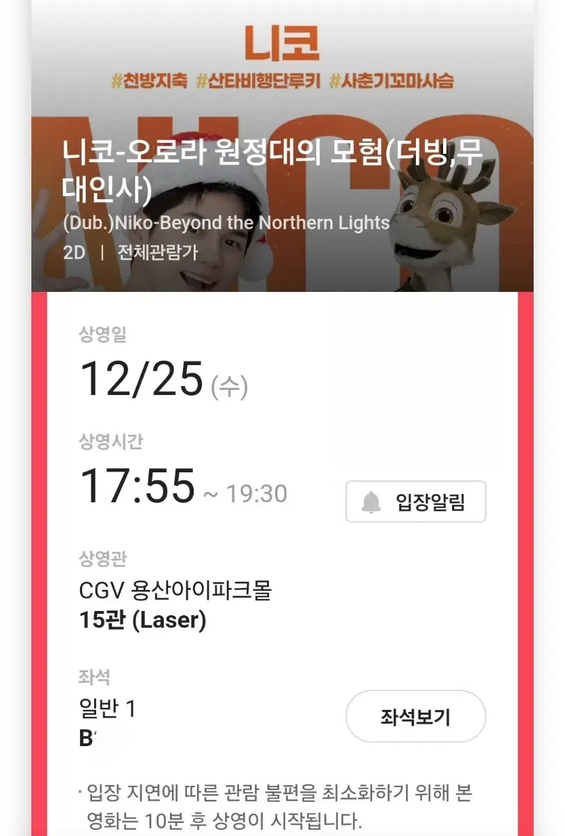 니코 무대인사 cgv