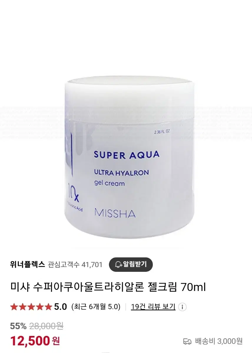 미개봉)미샤 슈퍼 아쿠아 울트라 히알루론 겔 크림 70ml