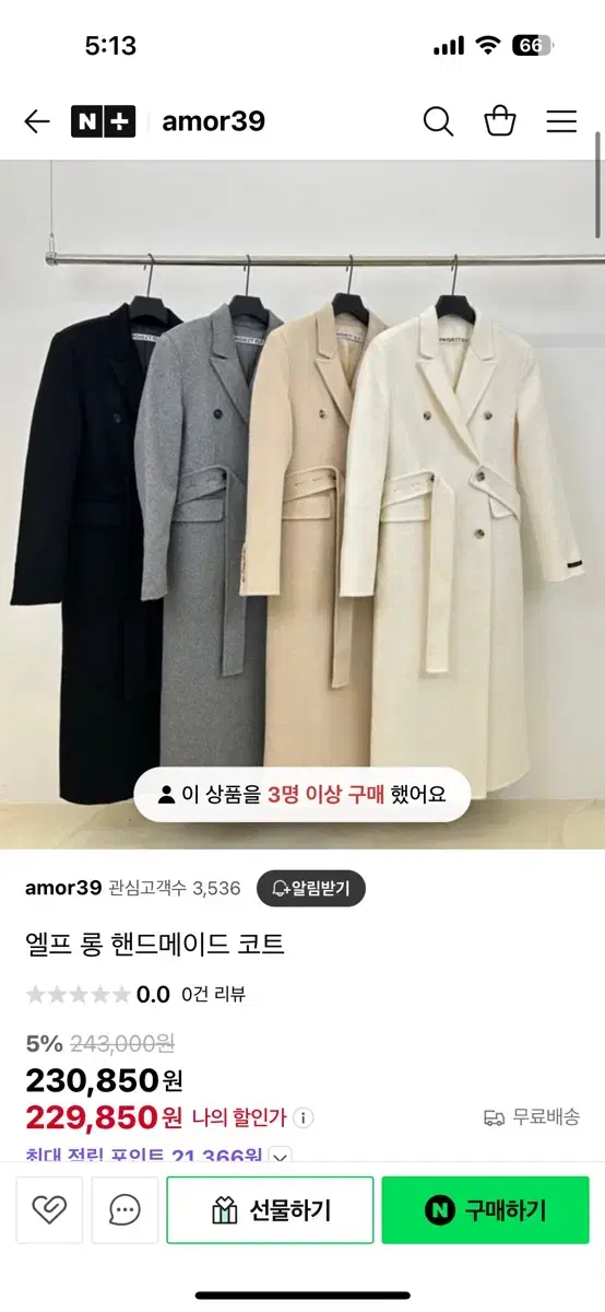 엘프 핸드메이드 코트