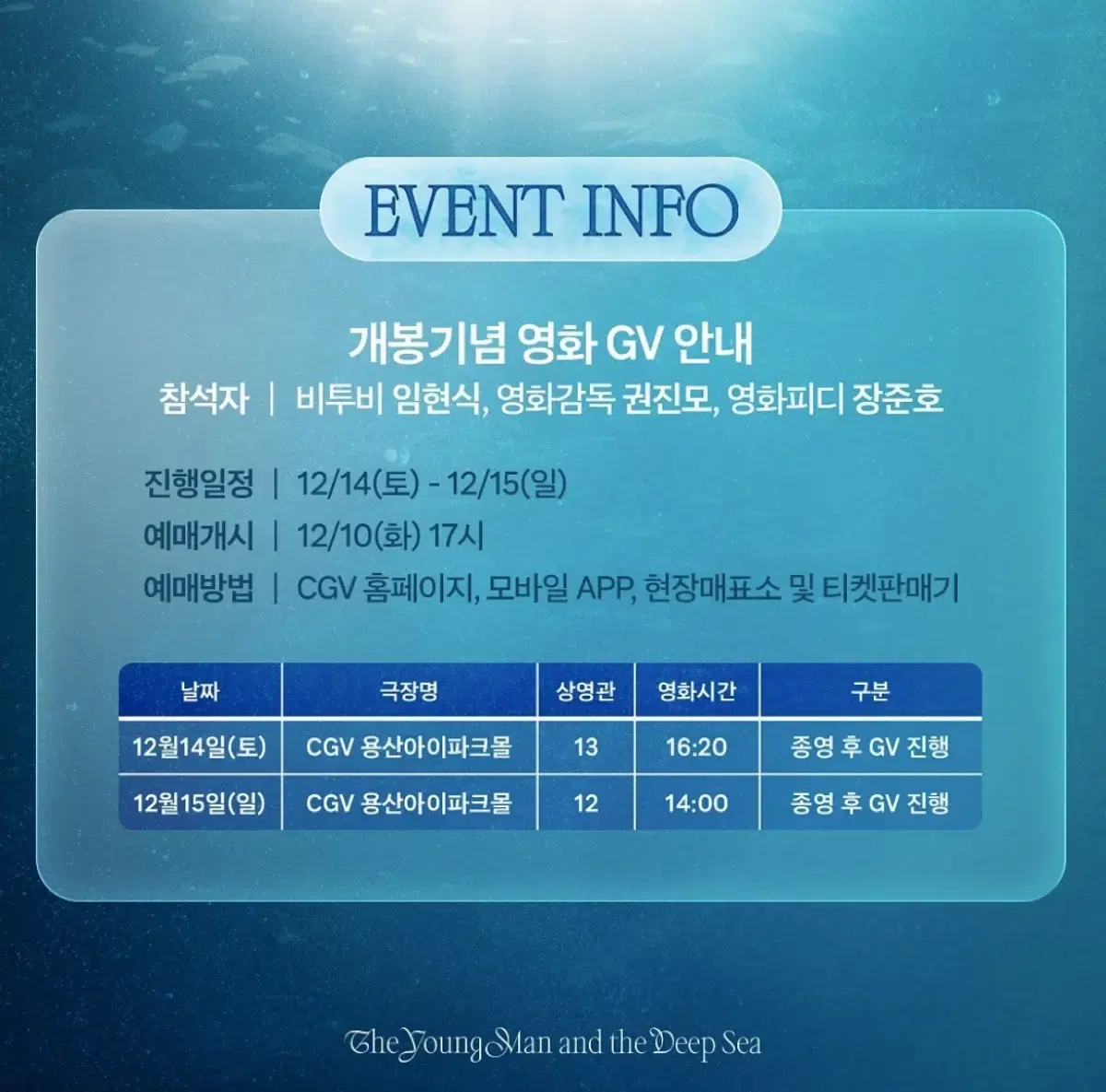 비투비 임현식 GV 용산cgv 12/14 A열