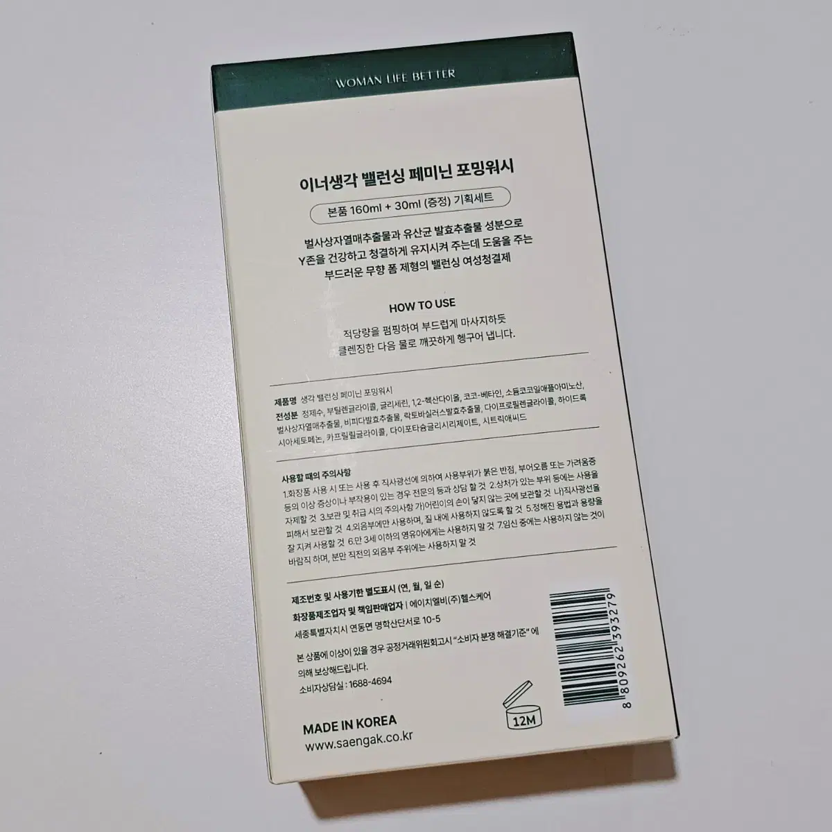 새상품) 이너생각 여성청결제 포밍워시 기획 160+30ml 비건 항균