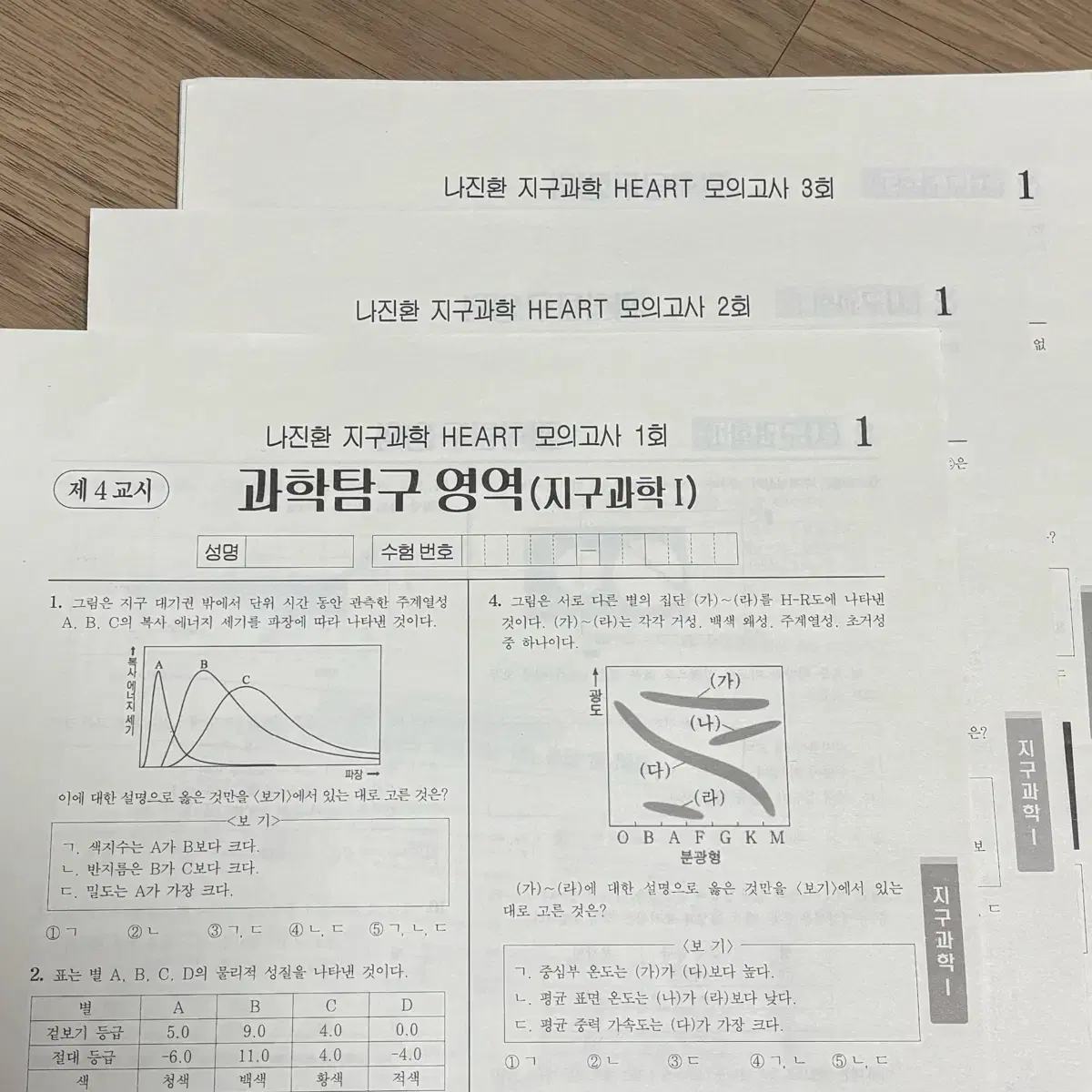 [시대재종자료] 2025 시대인재 지구과학 나진환T 실모