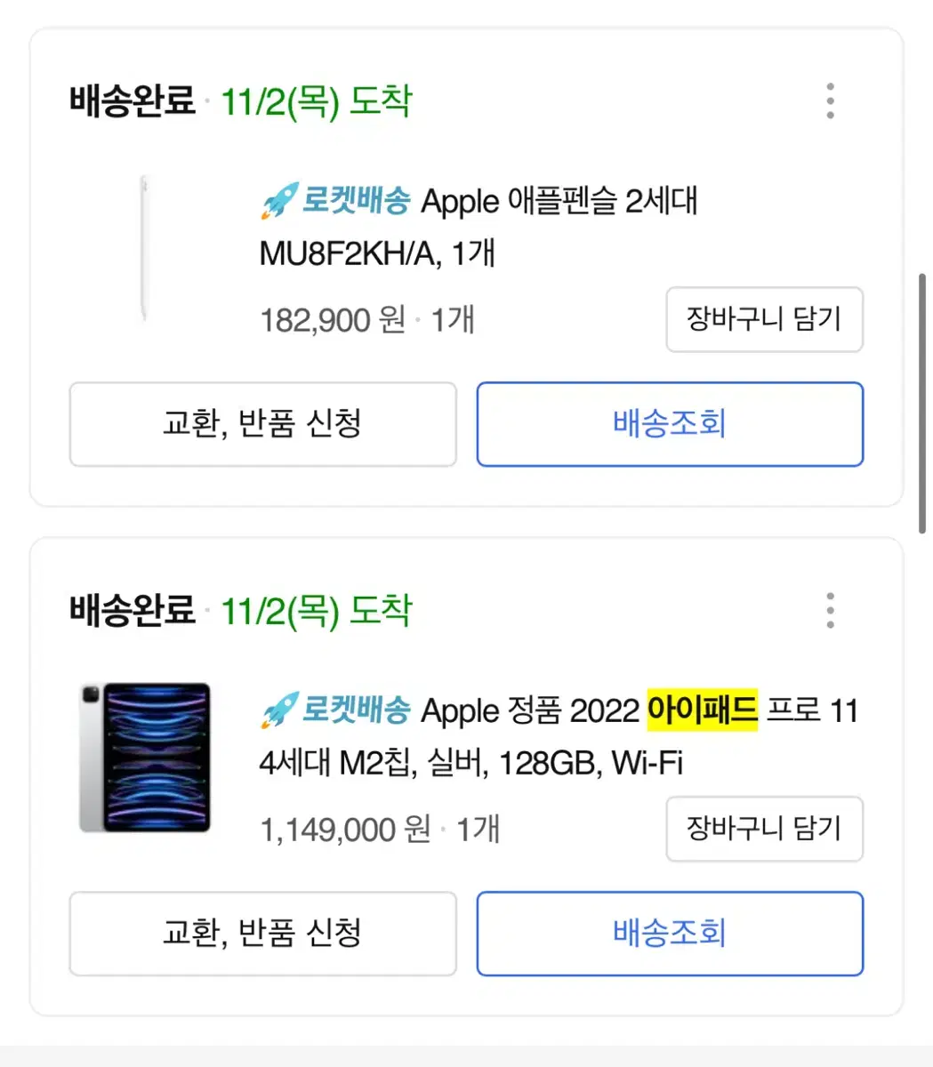 아이패드 11pro 4세대 M2칩, 실버, 128GB, Wi-Fi 11프