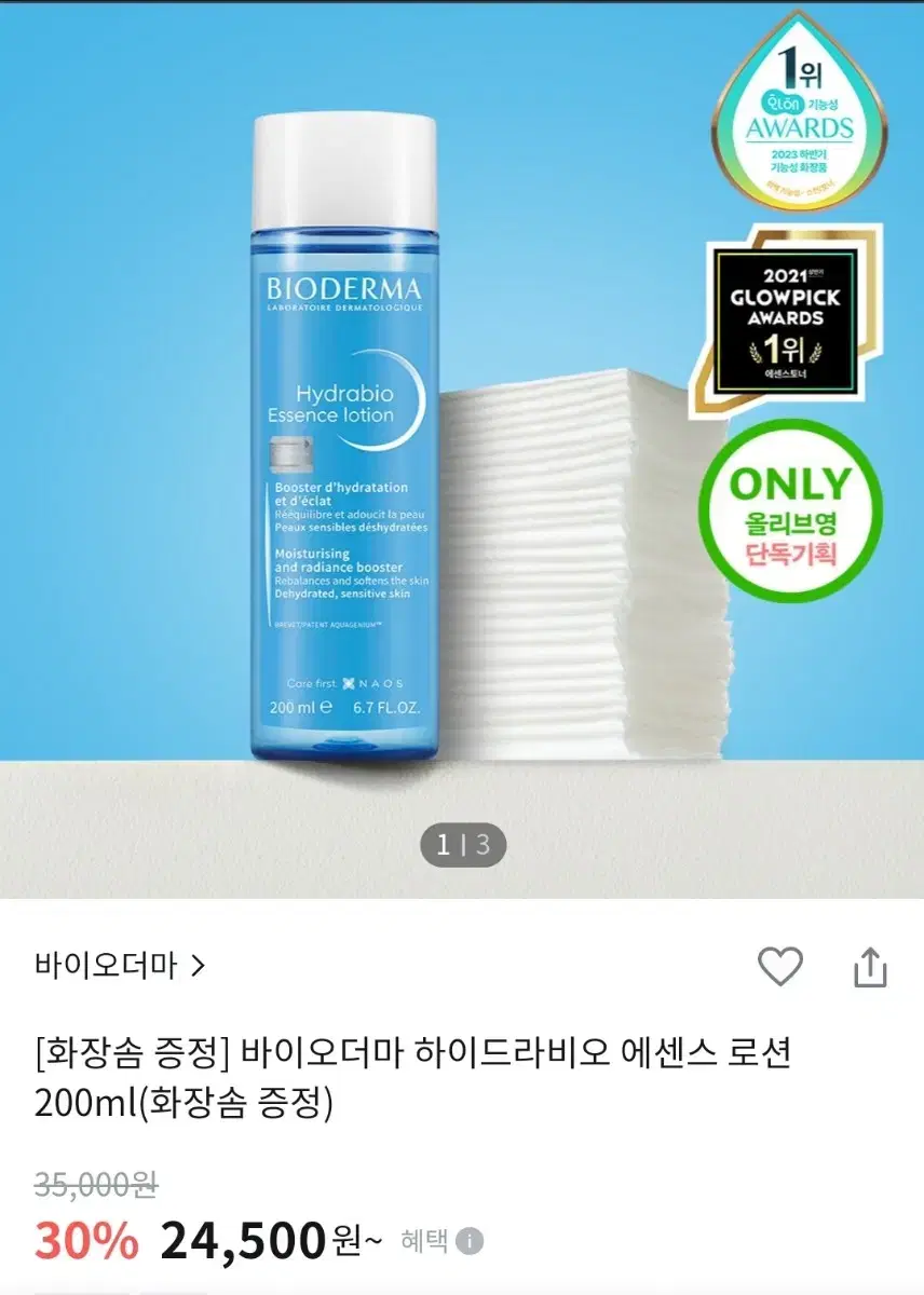 바이오더마 하이드라비오 에센스 로션 200ml