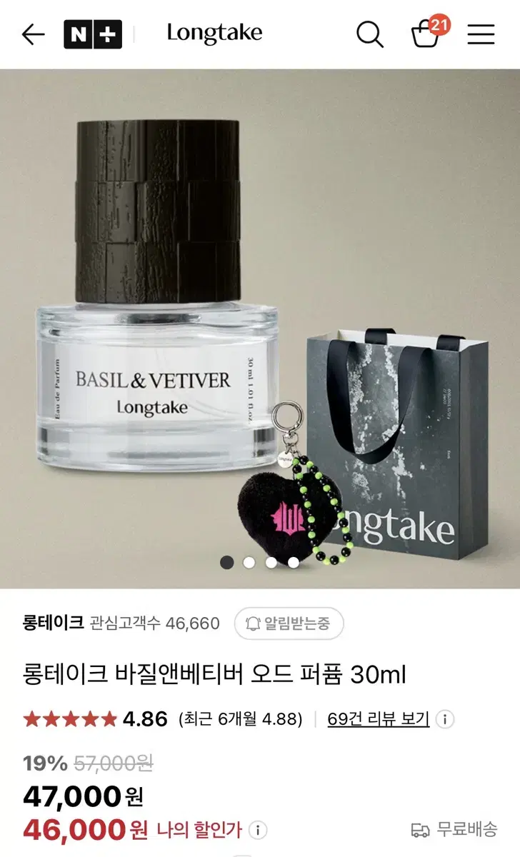 (미개봉)롱테이크 바질앤베티버 오드퍼퓸 30ml