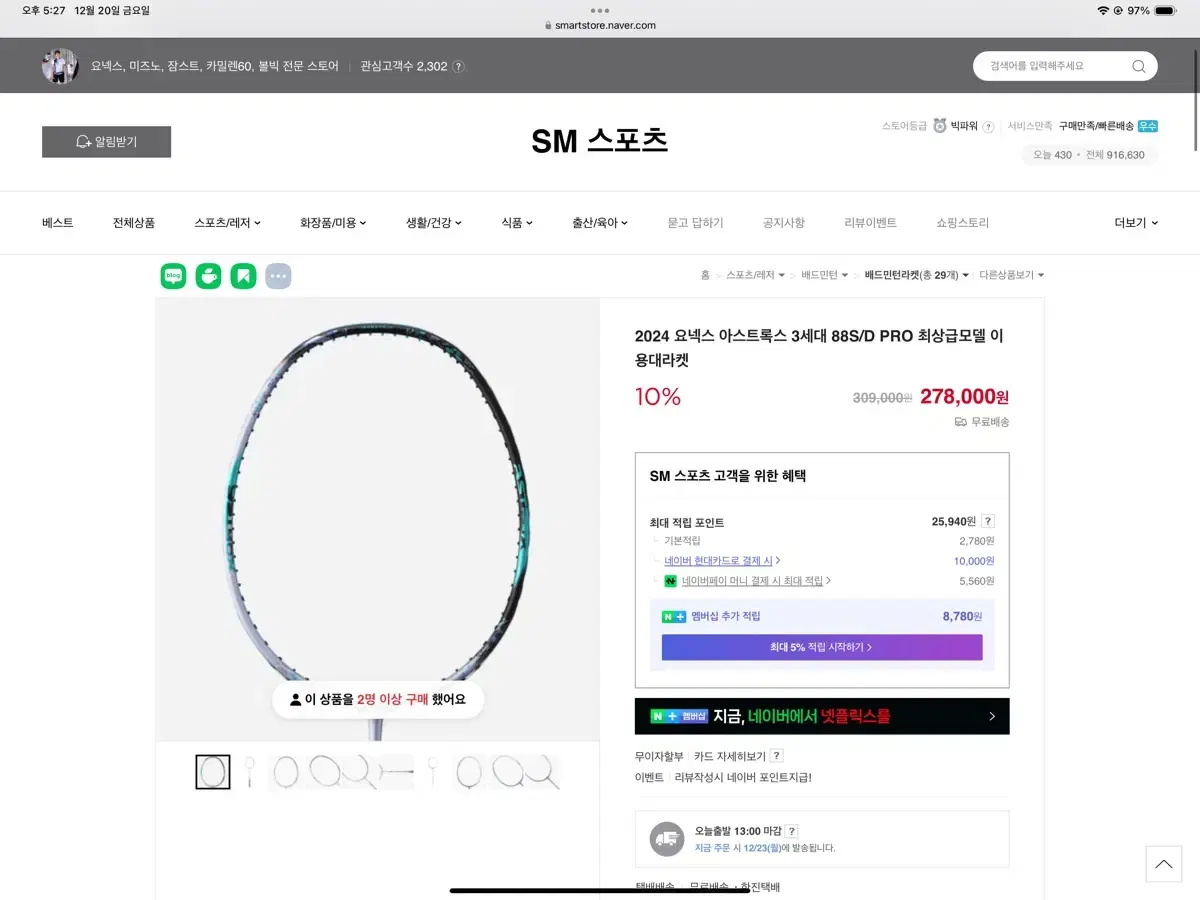 아스트록스 88s pro 3세대 신동급 팝니다