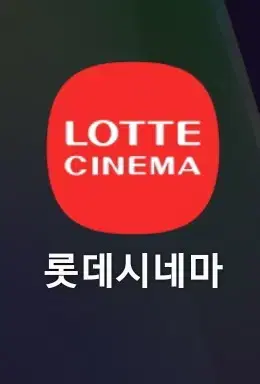 CGV 롯데시네마 메가박스 영화 예매