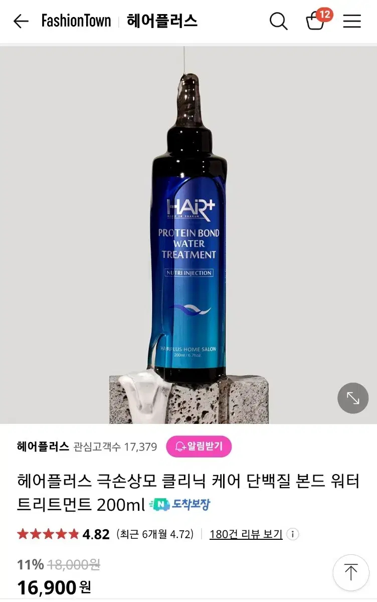 미개봉)헤어플러스 단백질본드 앰플 트리트먼트 200ml