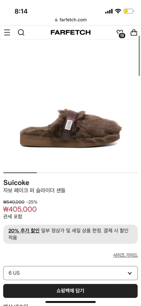 Suicoke 퍼 슬리퍼