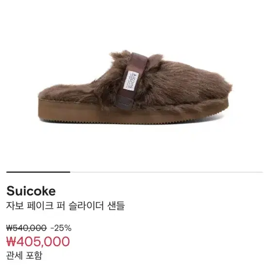 Suicoke 퍼 슬리퍼 (풀박스새제품)