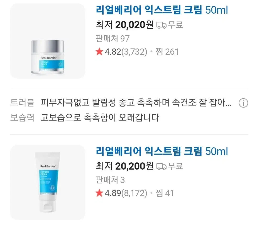 미개봉)리얼배리어 익스트림 크림 50ml+25ml