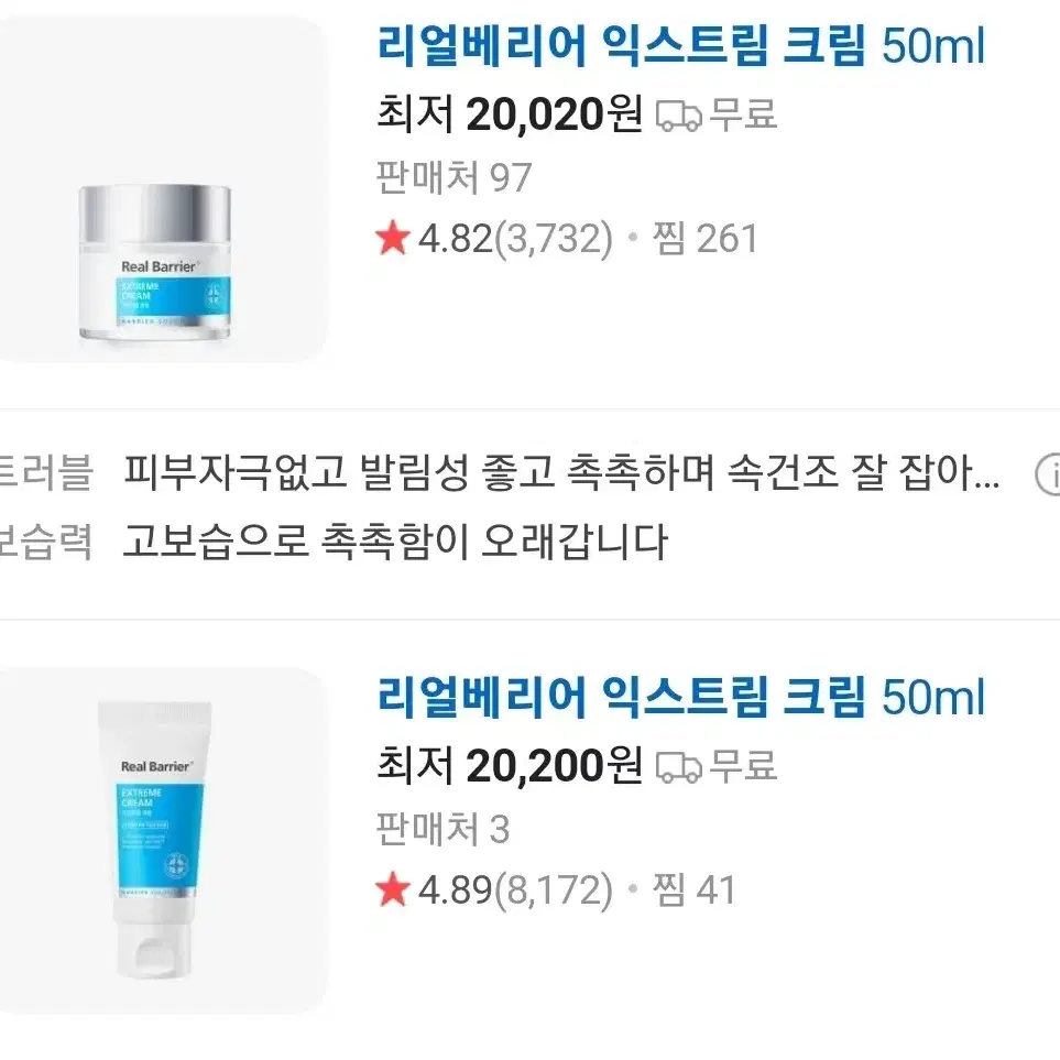 미개봉)리얼배리어 익스트림 크림 50ml+25ml