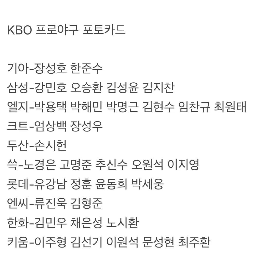 KBO 포카