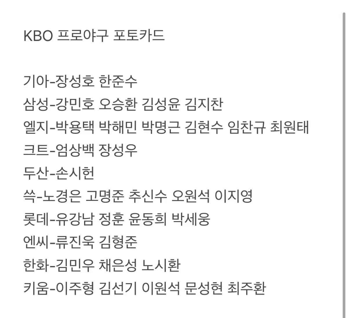 KBO 포카