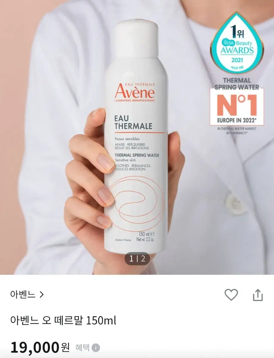 아벤느 오 떼르말 미스트 150ml+50ml