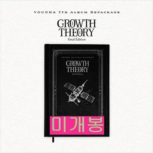 윤하 - GROWTH THEORY:Final Edition (미개봉)