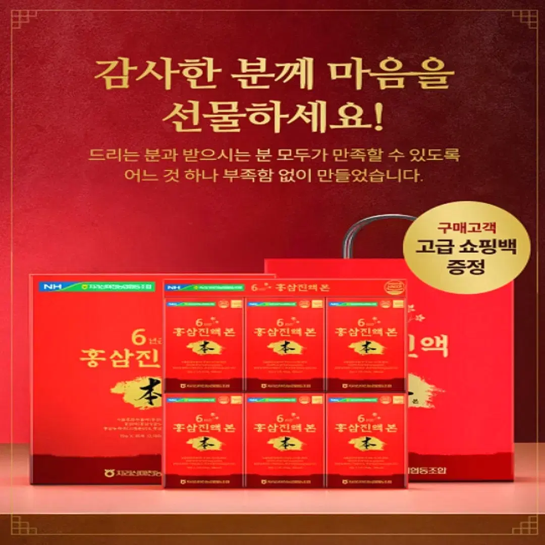 마천농협 6년근 홍삼 진액본 70ml x 30포 선물용포장(쇼핑백제공)