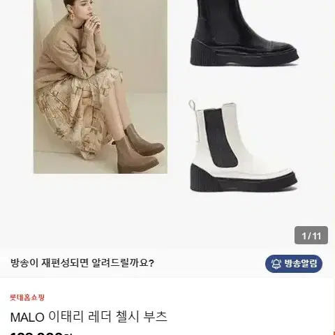 MALO 이테리 레더 첼시부츠 235