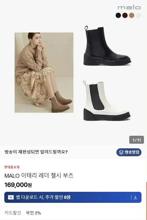 MALO 이테리 레더 첼시부츠 235