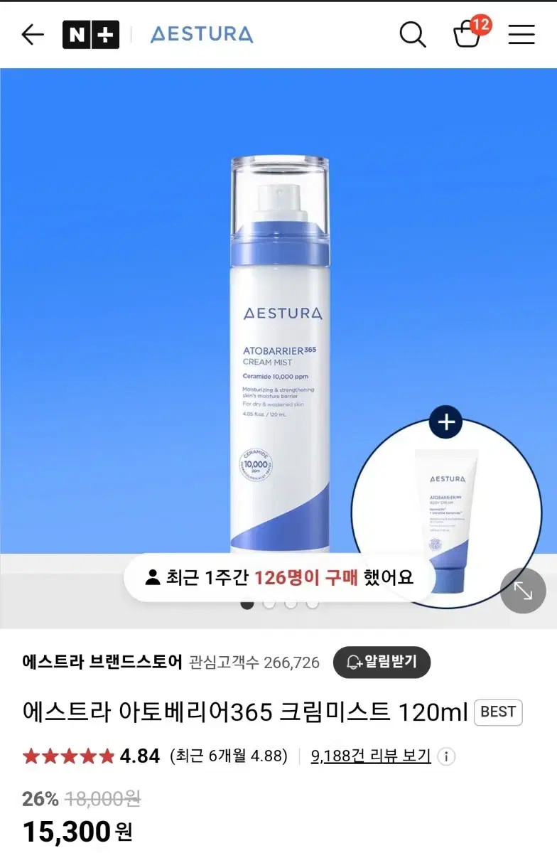 에스트라 아토베리어 크림미스트 120ml