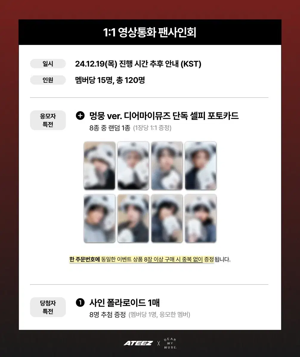 분철) 에이티즈 ateez 디어마이뮤즈 멍뭉 미공포