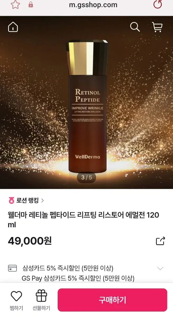 웰더마 레티놀 펩타이드 리프팅 리스토어 에멀젼 120ml