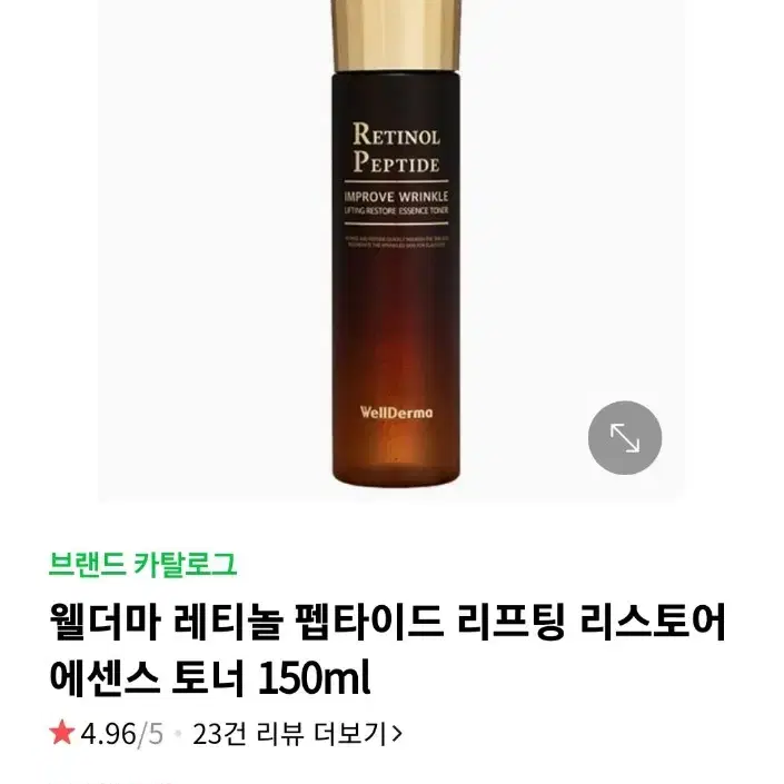 웰더마 레티놀 펩타이드 리프팅 리스토어 에멀젼 120ml