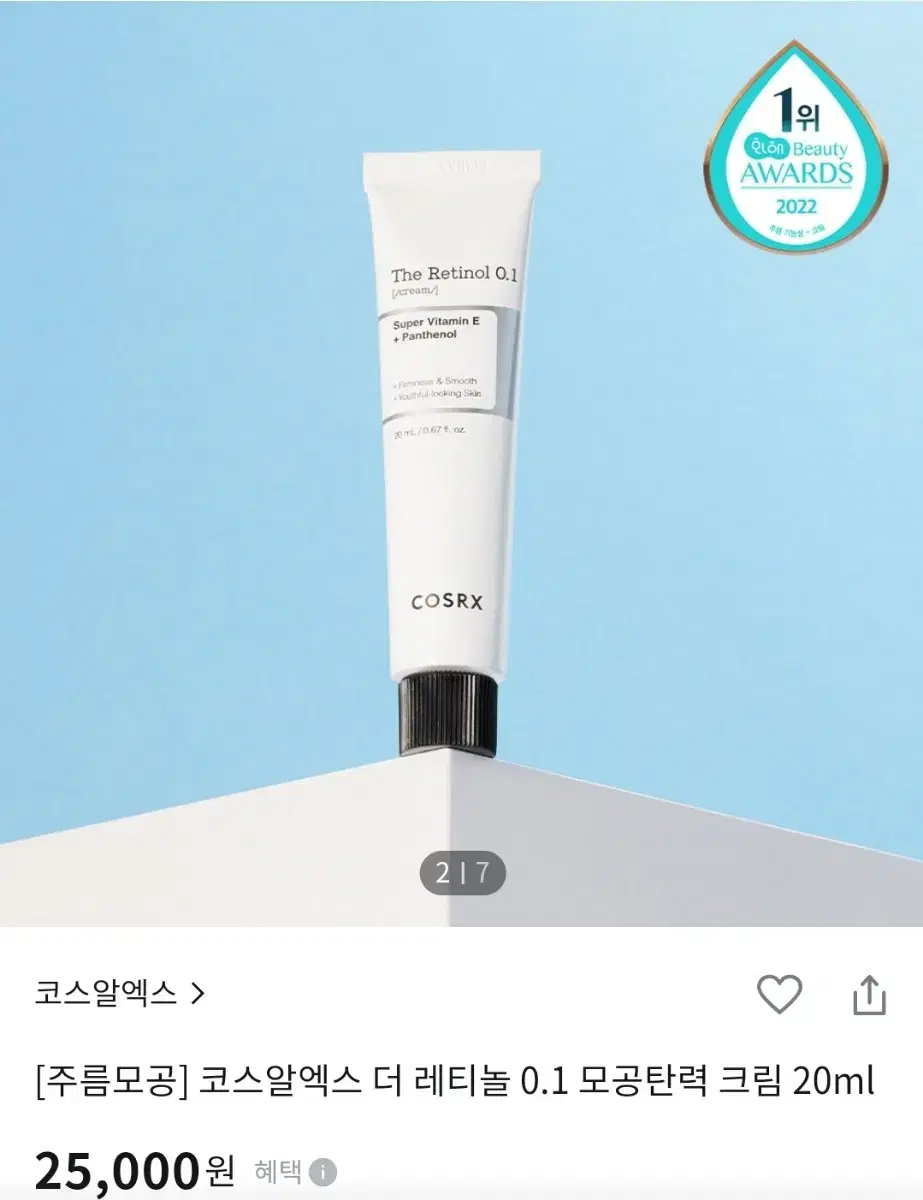 미개봉)코스알엑스 더 레티놀 0.1 크림 20ml